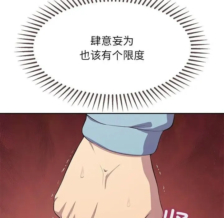 公主殿下要收种子啦！ 第3话 第107页