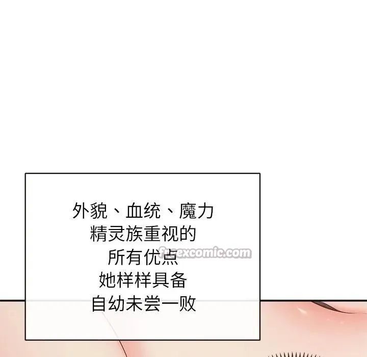 公主殿下要收种子啦！ 第3话 第28页