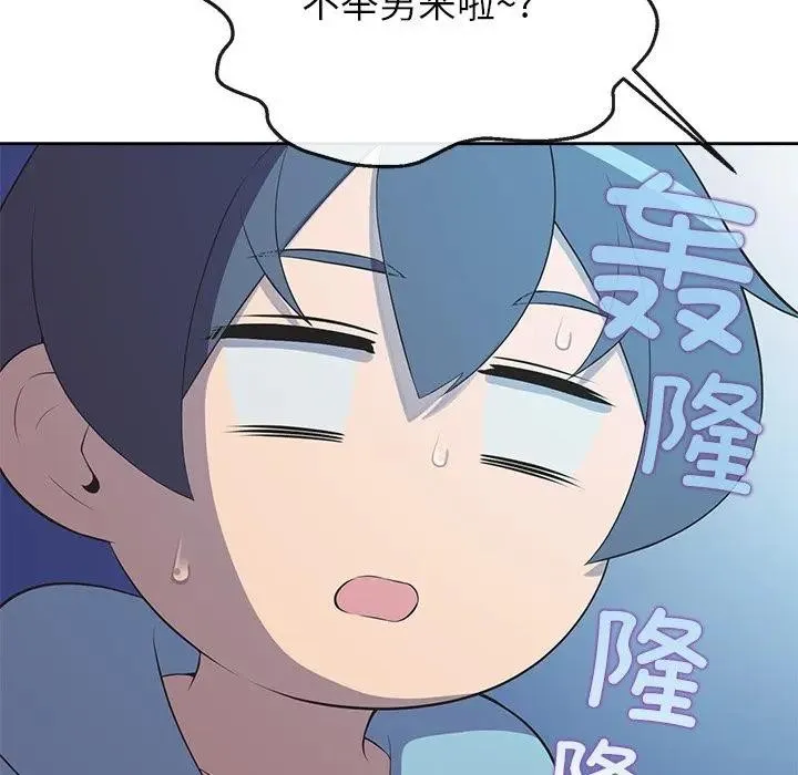 公主殿下要收种子啦！ 第3话 第136页