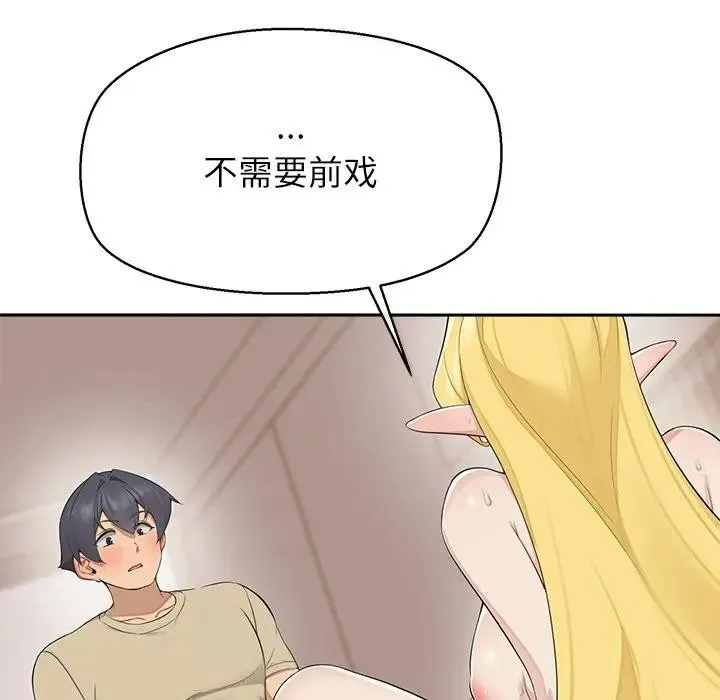 公主殿下要收种子啦！ 第3话 第10页