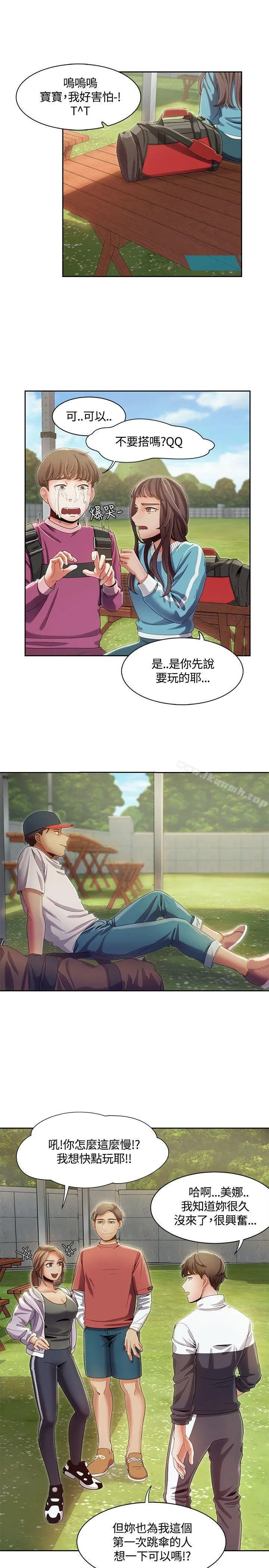 一炮定输赢 第9话 第6页