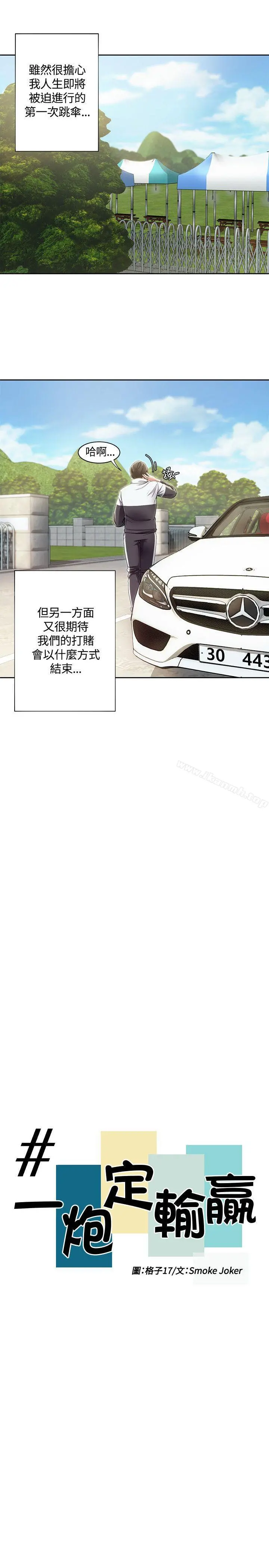 一炮定输赢 第9话 第5页