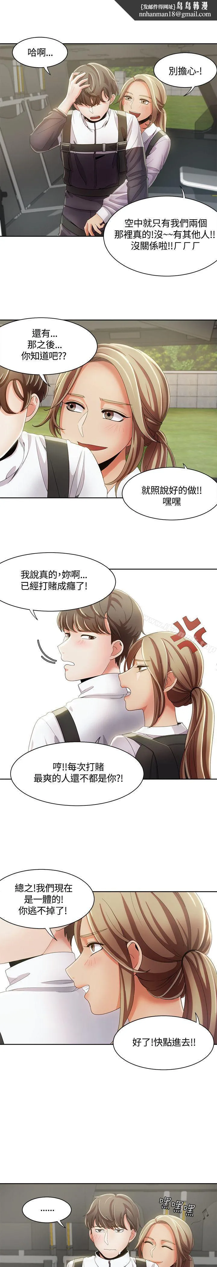 一炮定输赢 第9话 第12页