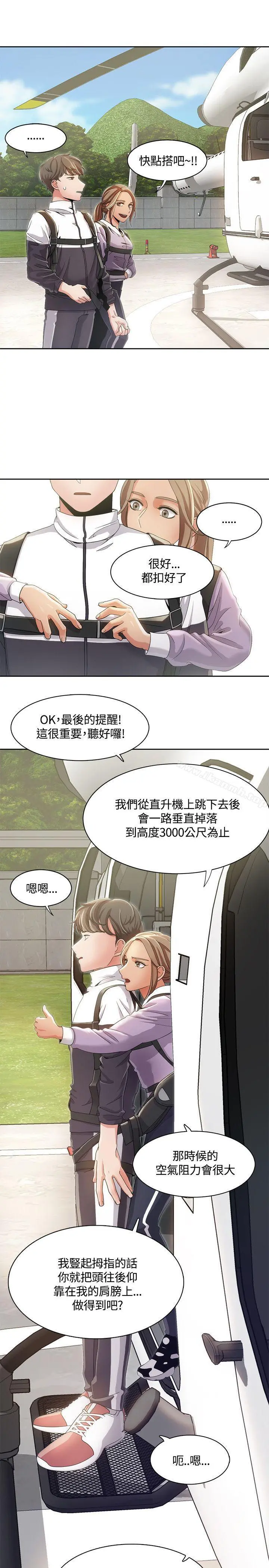 一炮定输赢 第9话 第10页