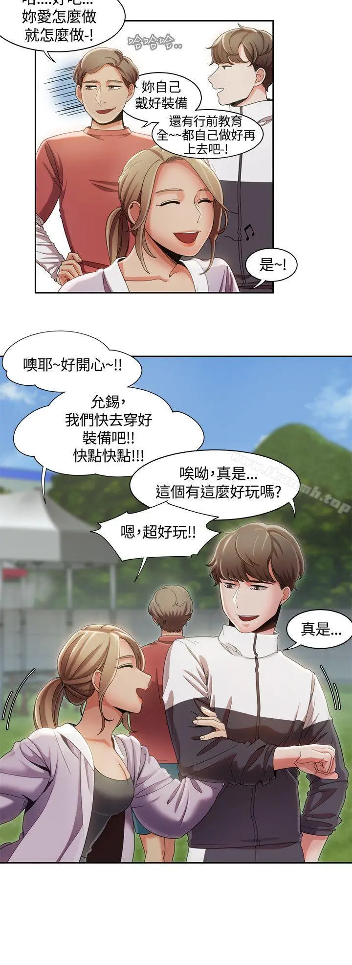 一炮定输赢 第9话 第9页