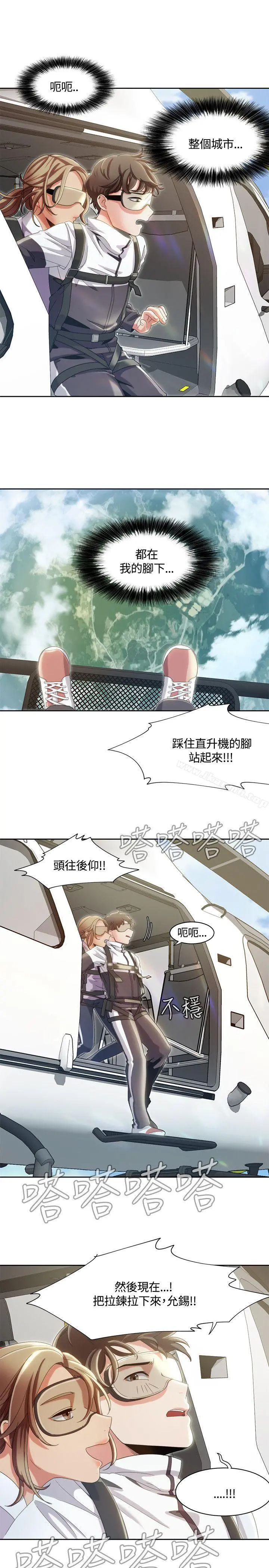 一炮定输赢 第9话 第16页