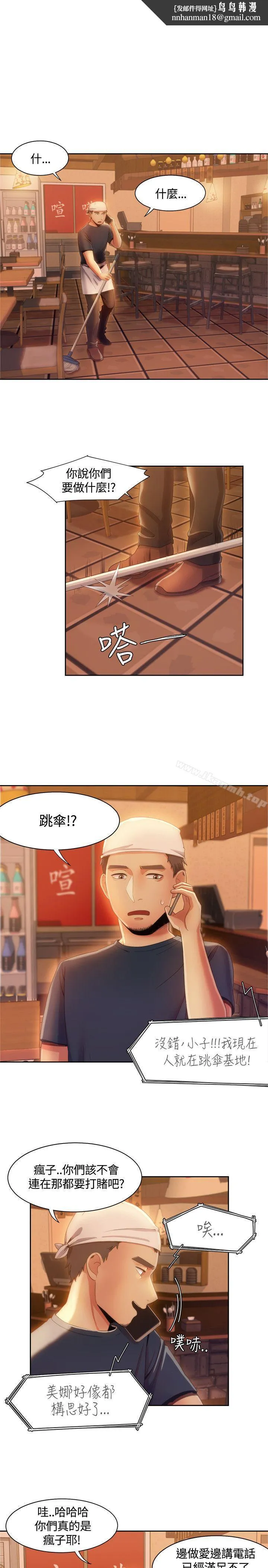 一炮定输赢 第9话 第1页