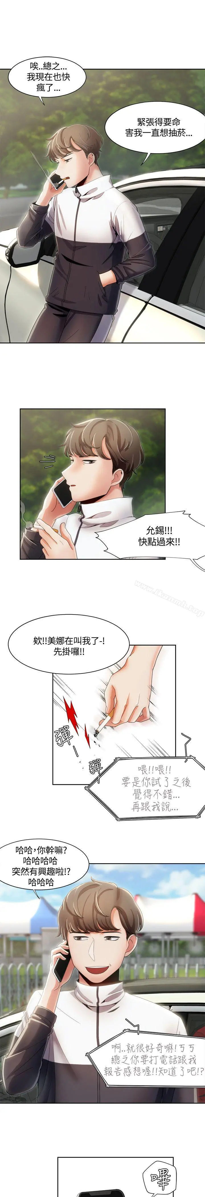 一炮定输赢 第9话 第3页