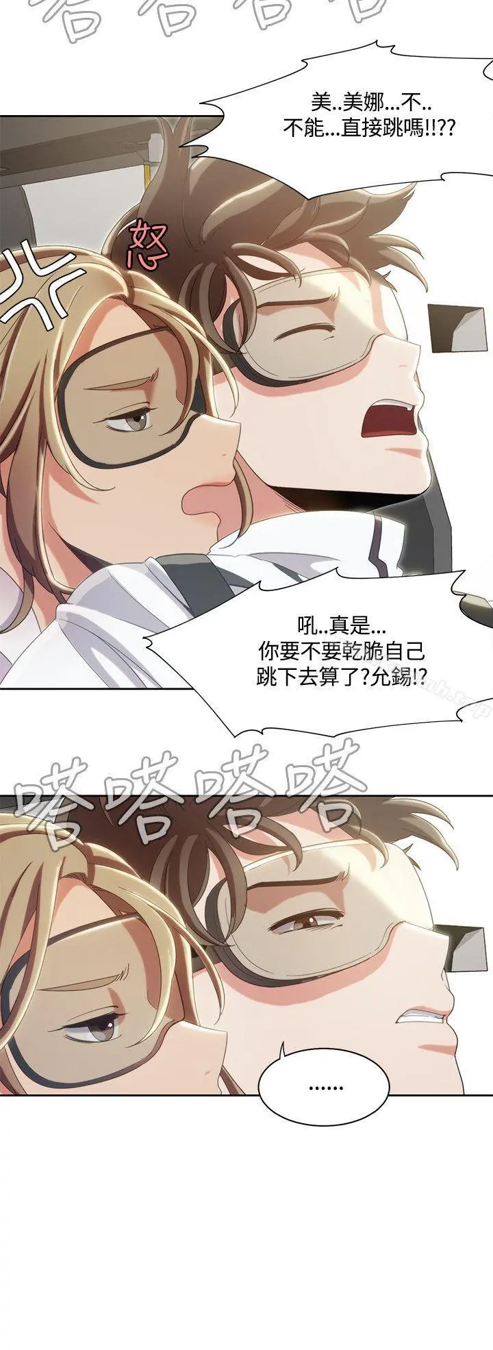 一炮定输赢 第9话 第17页