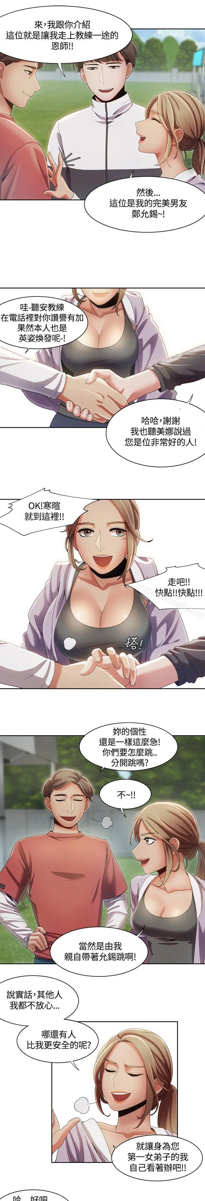 一炮定输赢 第9话 第8页