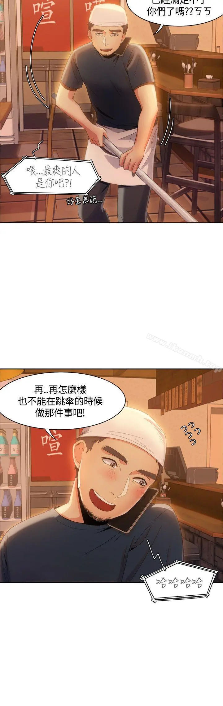 一炮定输赢 第9话 第2页
