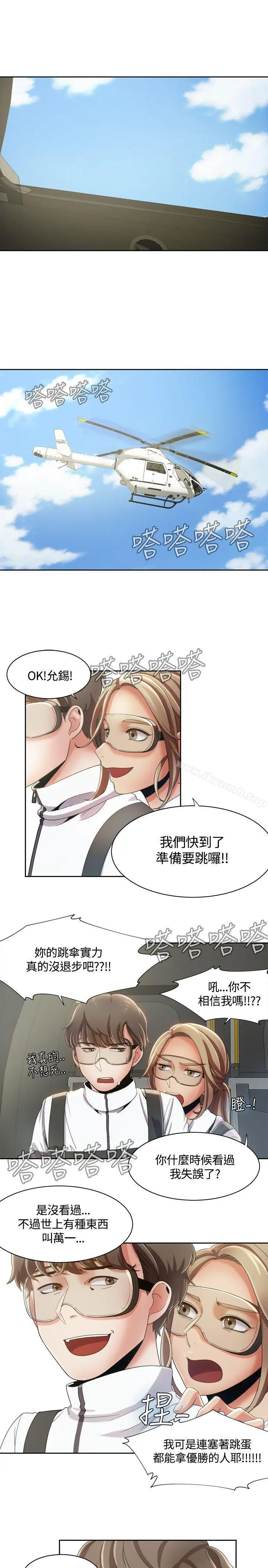 一炮定输赢 第9话 第14页