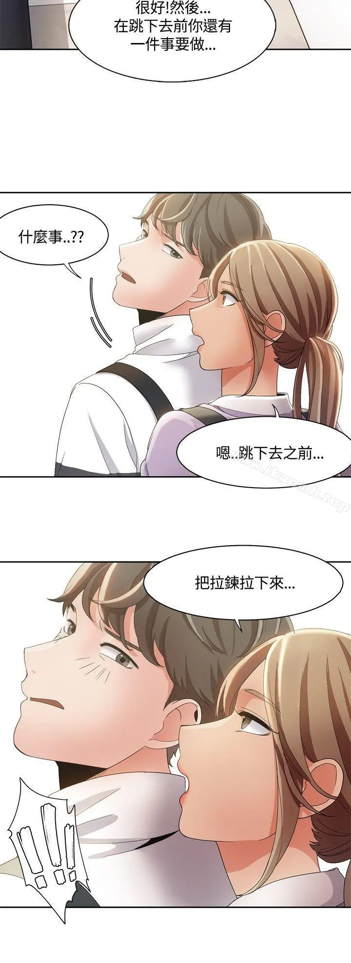 一炮定输赢 第9话 第11页