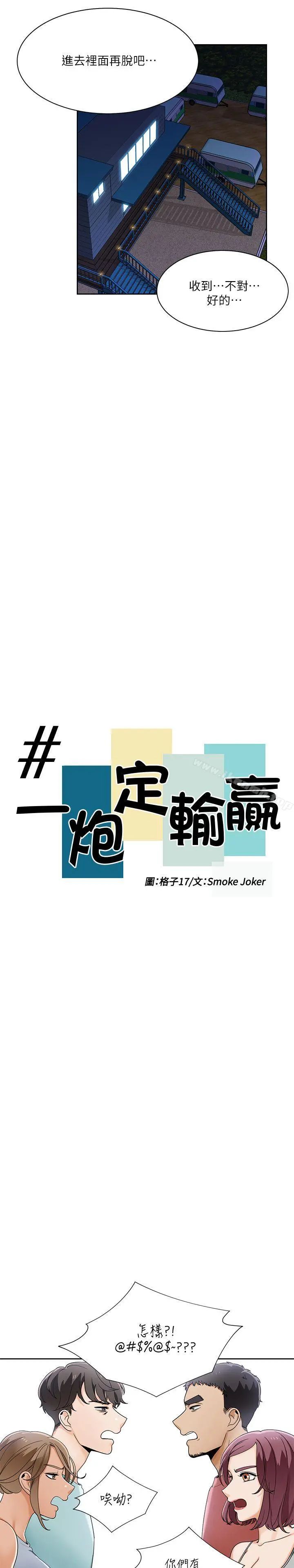 一炮定输赢 第24话 第7页