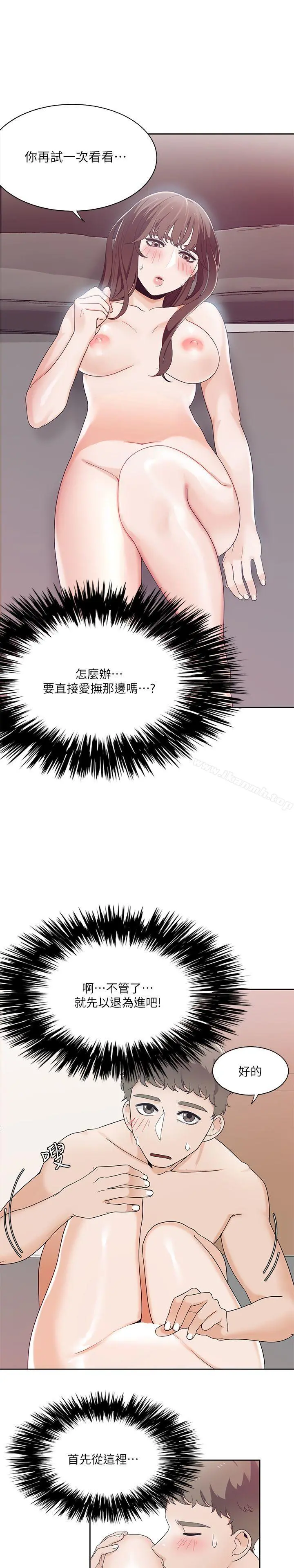 一炮定输赢 第24话 第15页