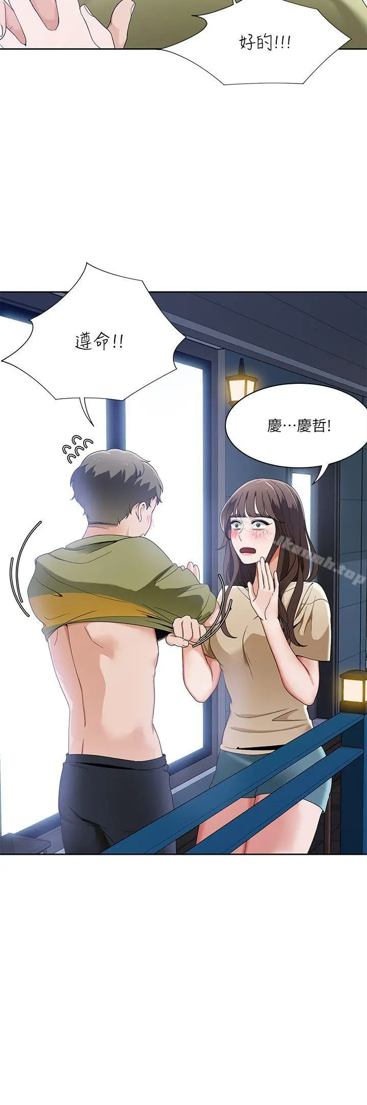 一炮定输赢 第24话 第6页