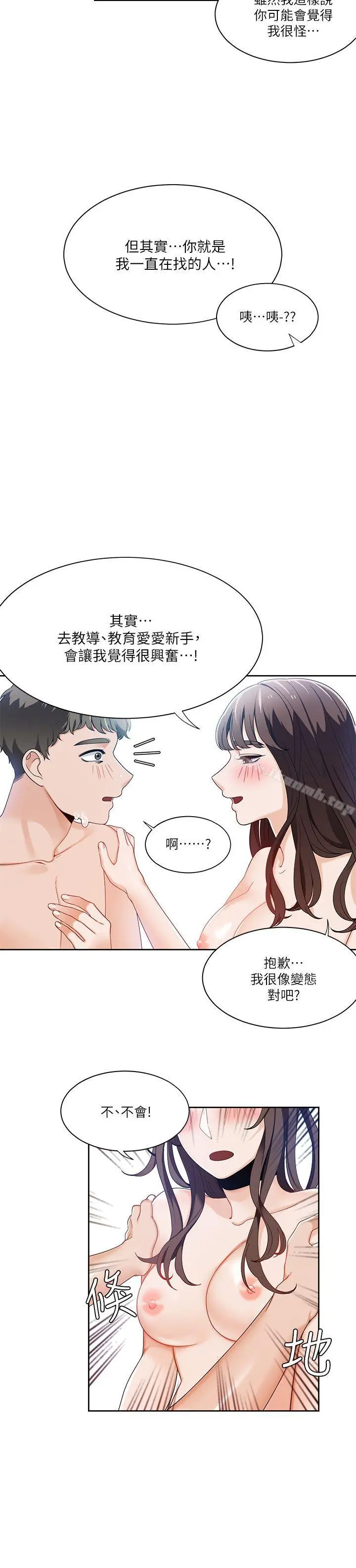 一炮定输赢 第24话 第10页