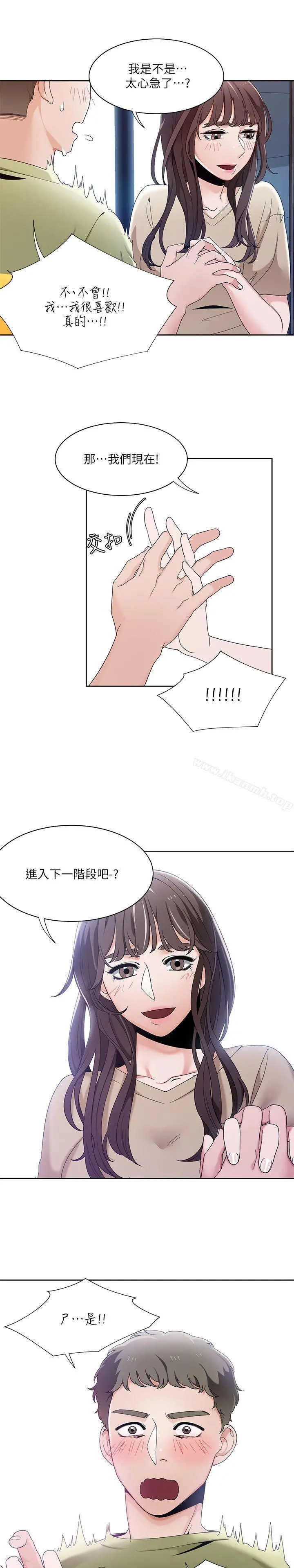 一炮定输赢 第24话 第5页