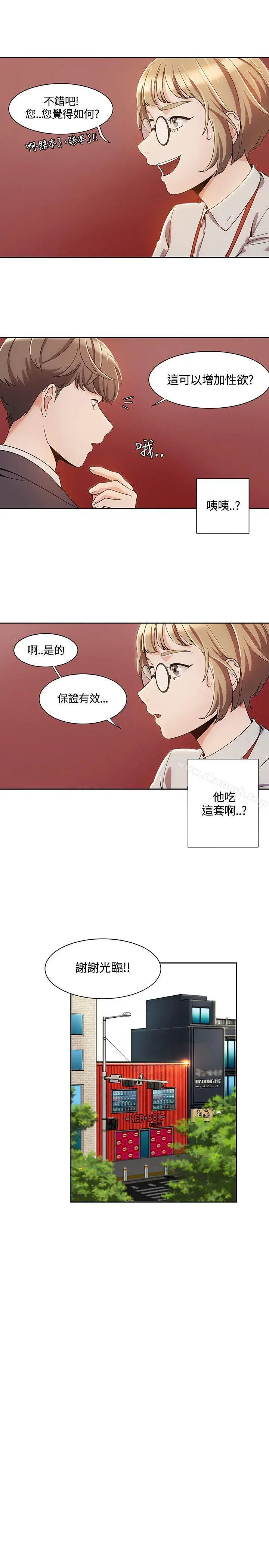 一炮定输赢 第4话 第5页