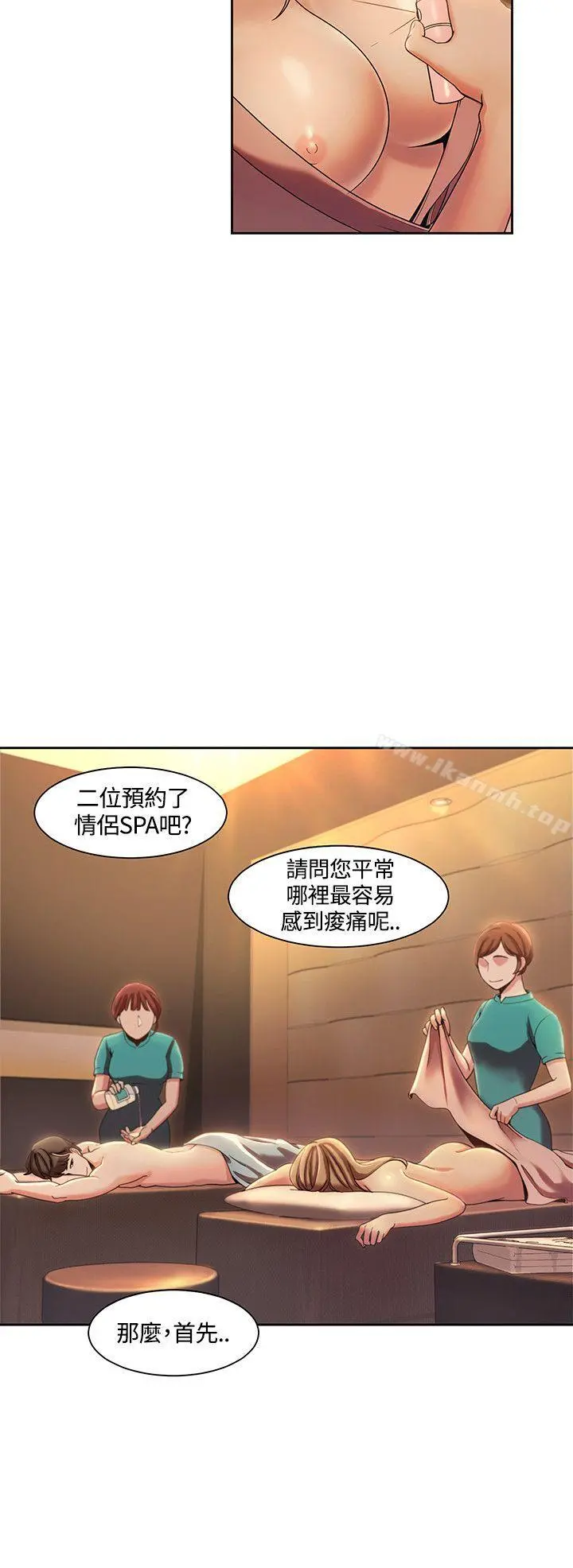 一炮定输赢 第4话 第16页