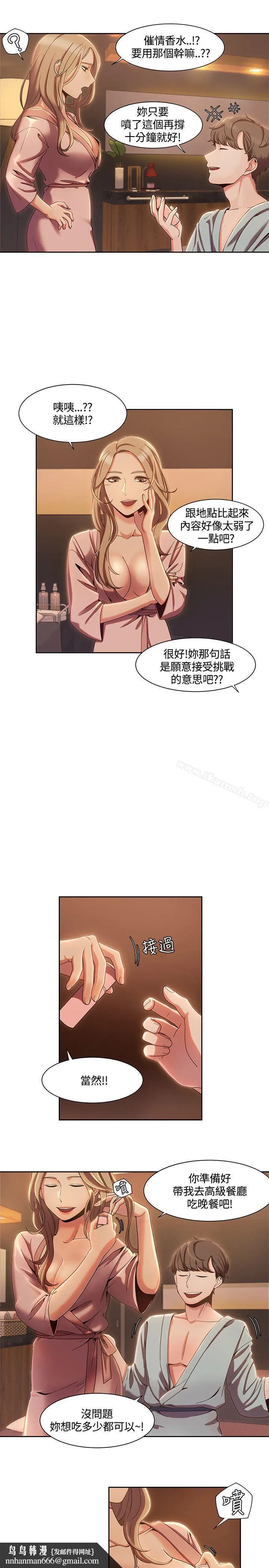 一炮定输赢 第4话 第15页