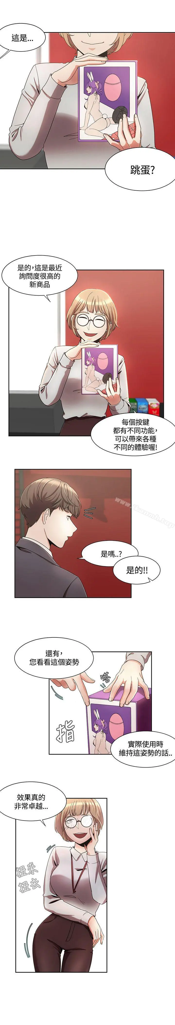 一炮定输赢 第4话 第3页