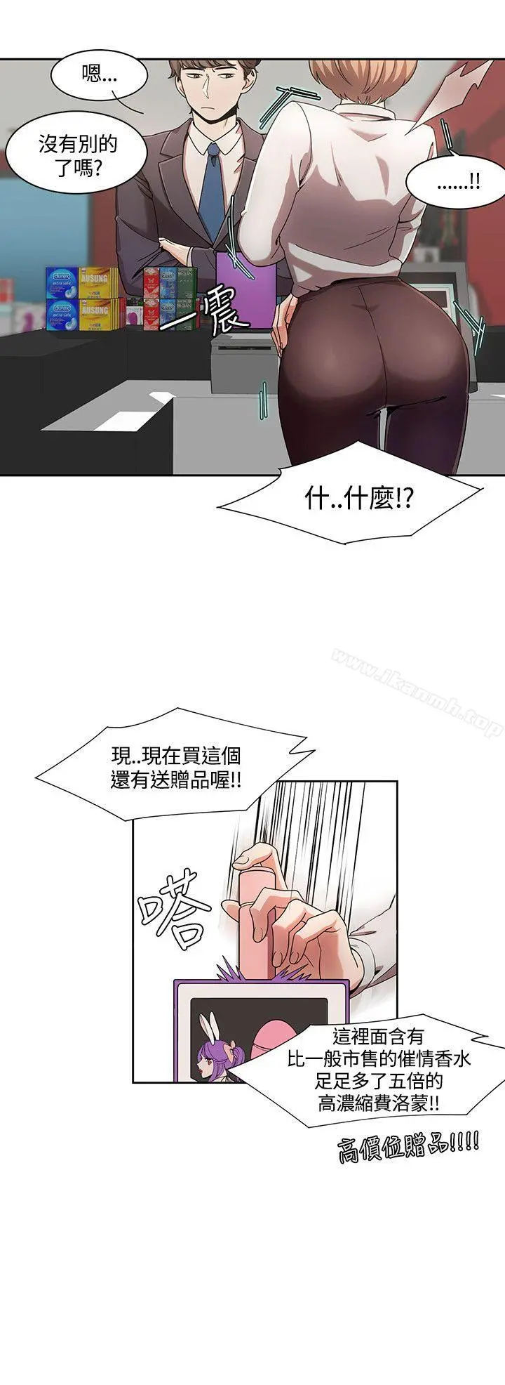 一炮定输赢 第4话 第4页