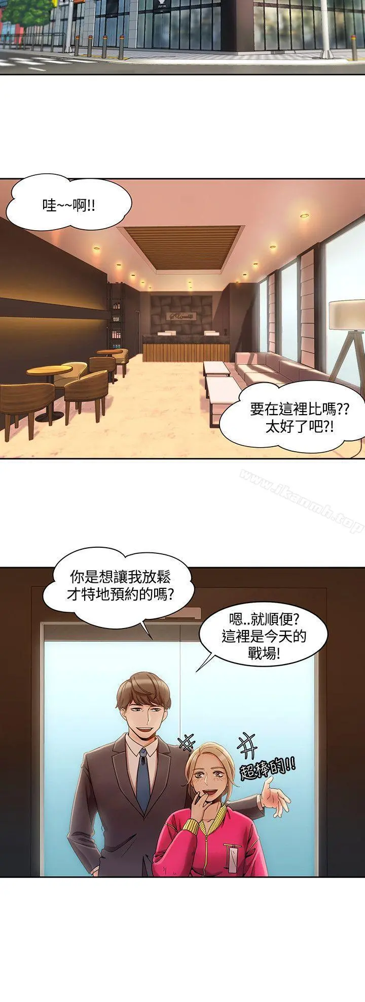 一炮定输赢 第4话 第12页