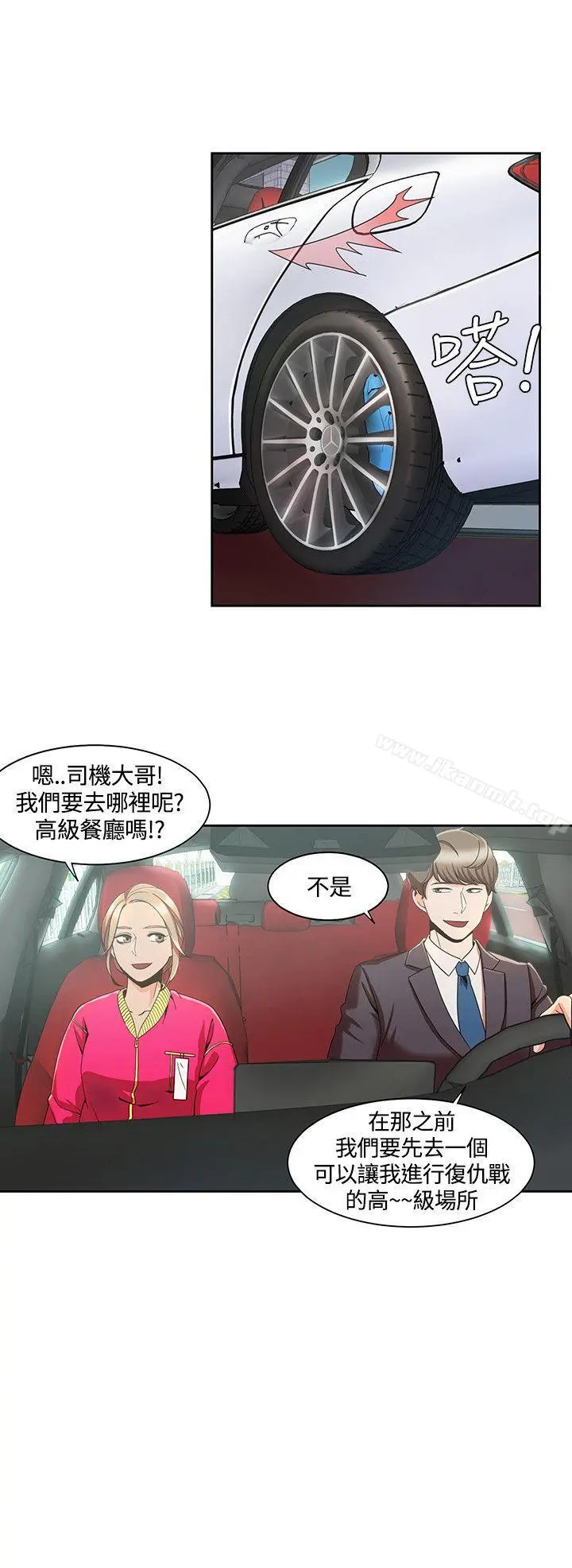 一炮定输赢 第4话 第10页