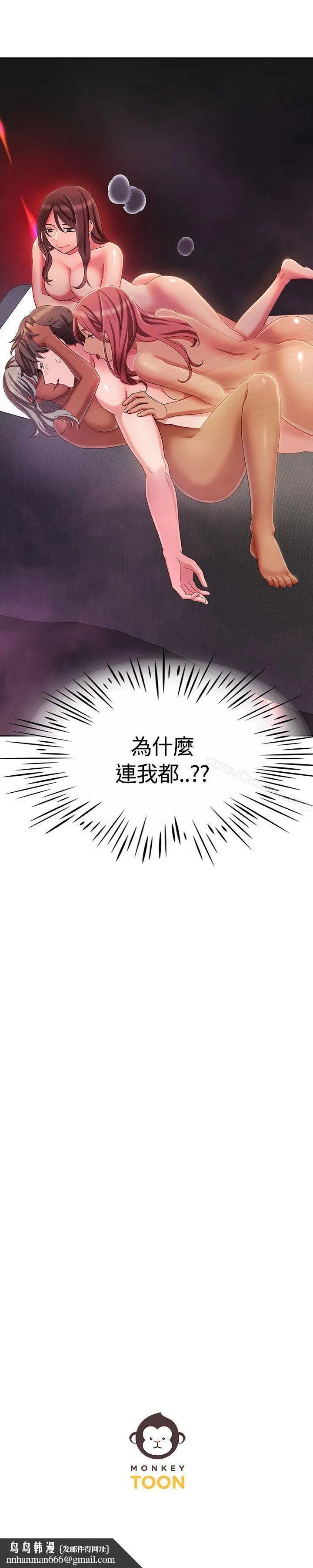 一炮定输赢 第4话 第27页