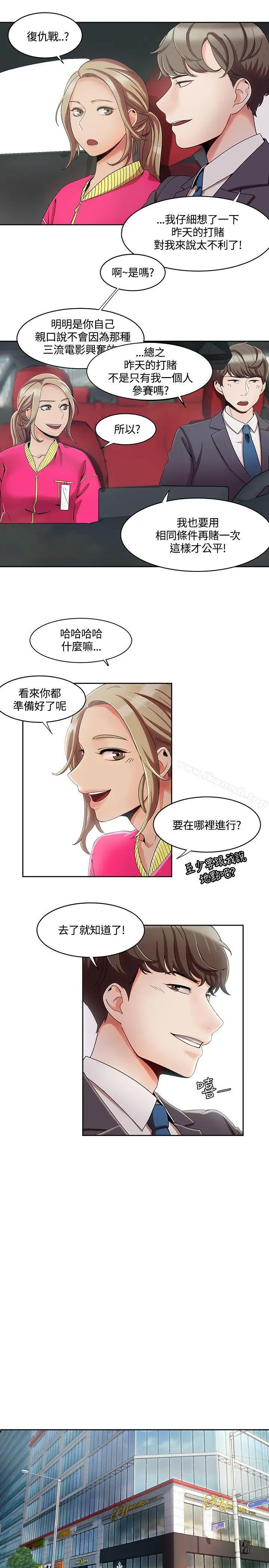 一炮定输赢 第4话 第11页
