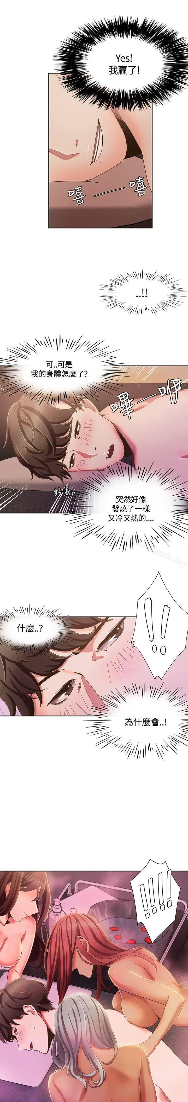 一炮定输赢 第4话 第25页
