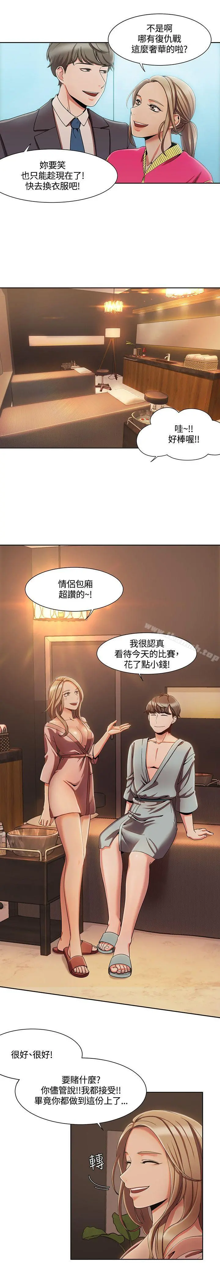 一炮定输赢 第4话 第13页