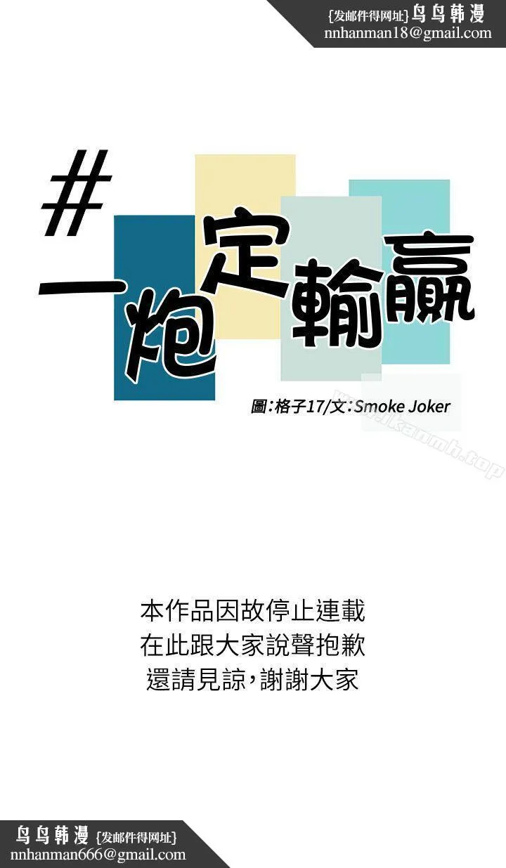 一炮定输赢 长期休刊公告 第1页