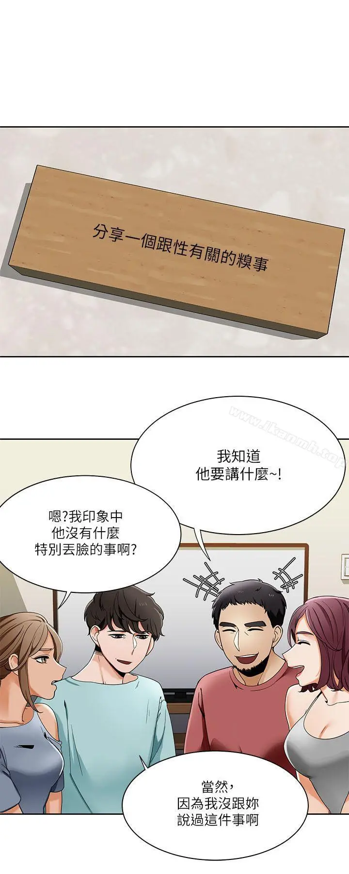 一炮定输赢 第21话 第16页