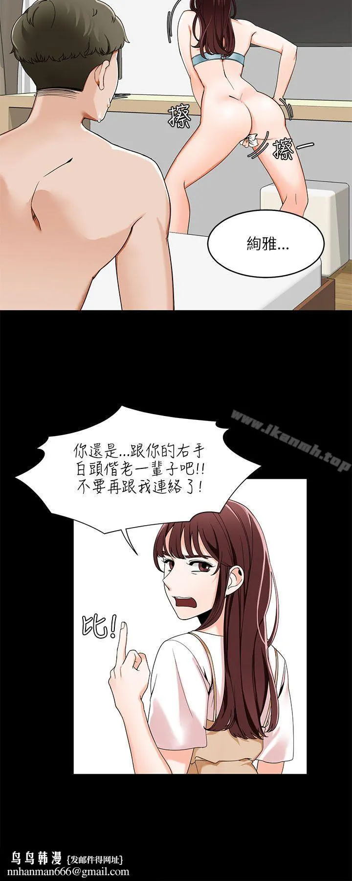 一炮定输赢 第21话 第14页