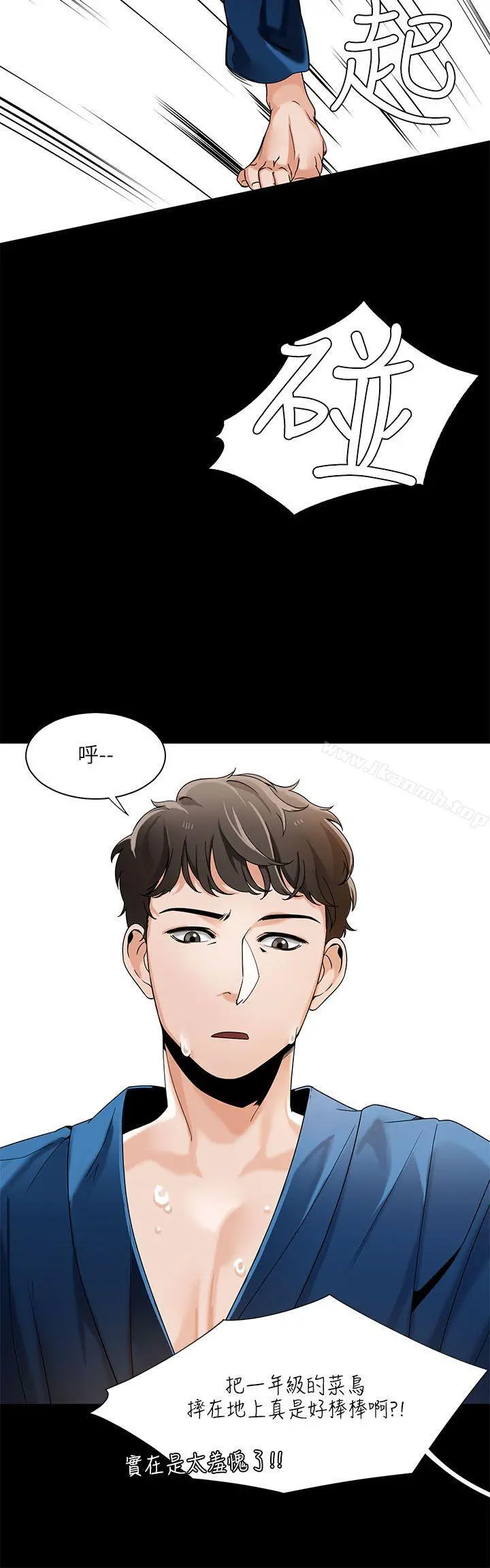 一炮定输赢 第21话 第18页