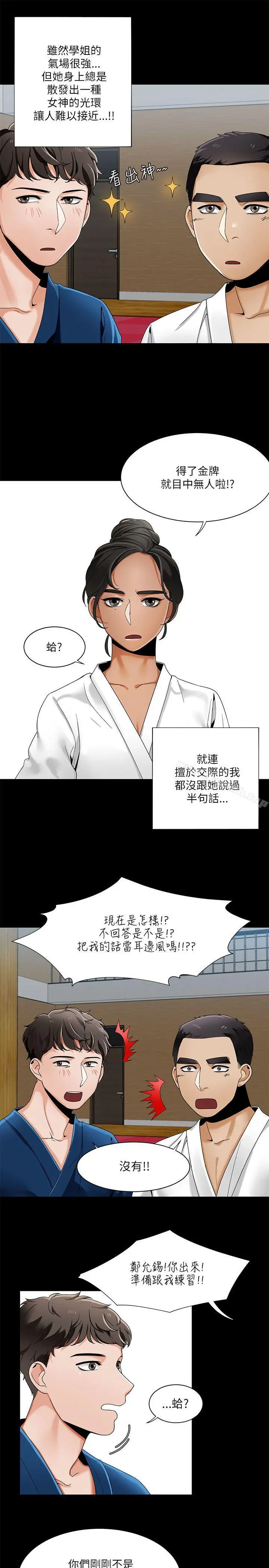 一炮定输赢 第21话 第21页