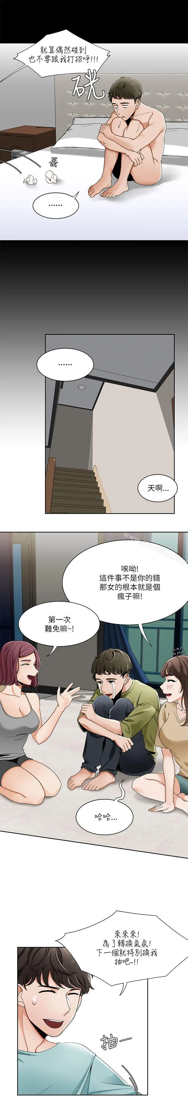 一炮定输赢 第21话 第15页