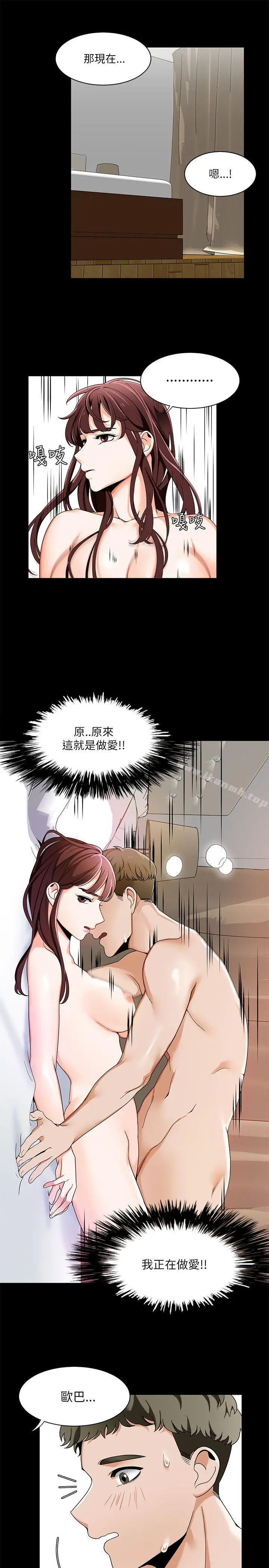 一炮定输赢 第21话 第9页