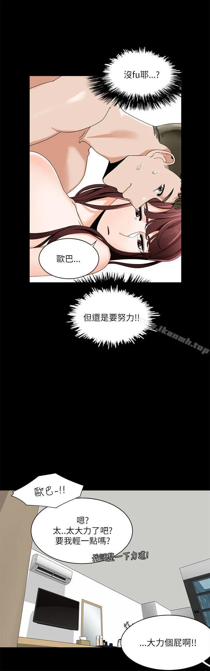 一炮定输赢 第21话 第12页
