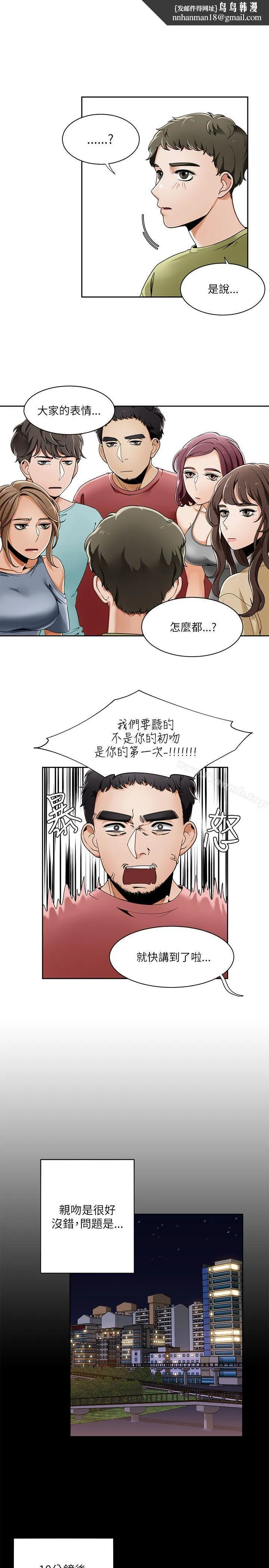 一炮定输赢 第21话 第1页