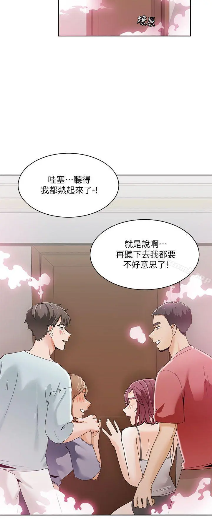一炮定输赢 第25话 第8页