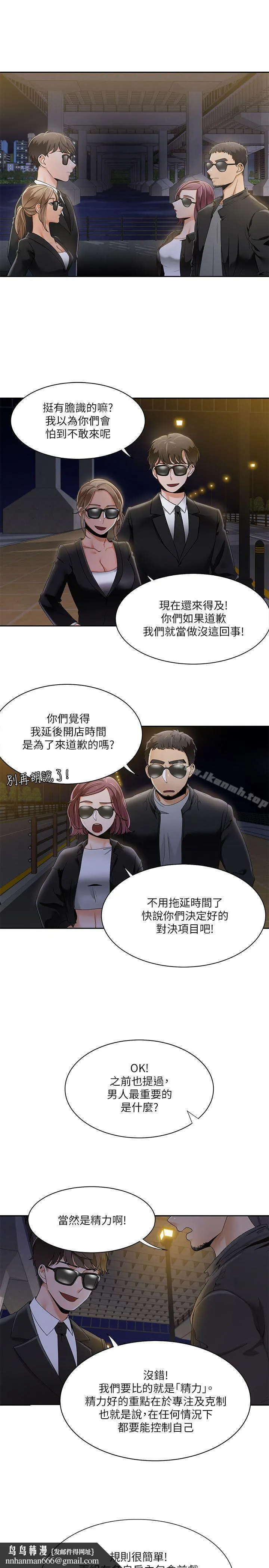 一炮定输赢 第25话 第13页