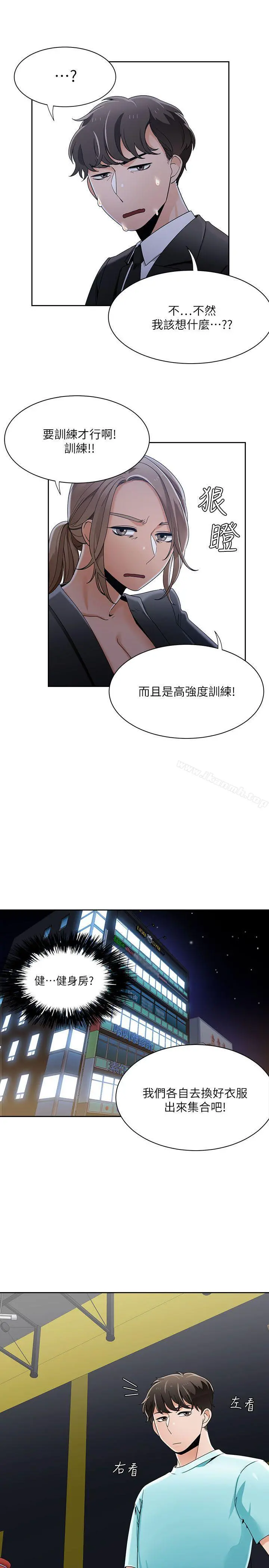 一炮定输赢 第25话 第19页