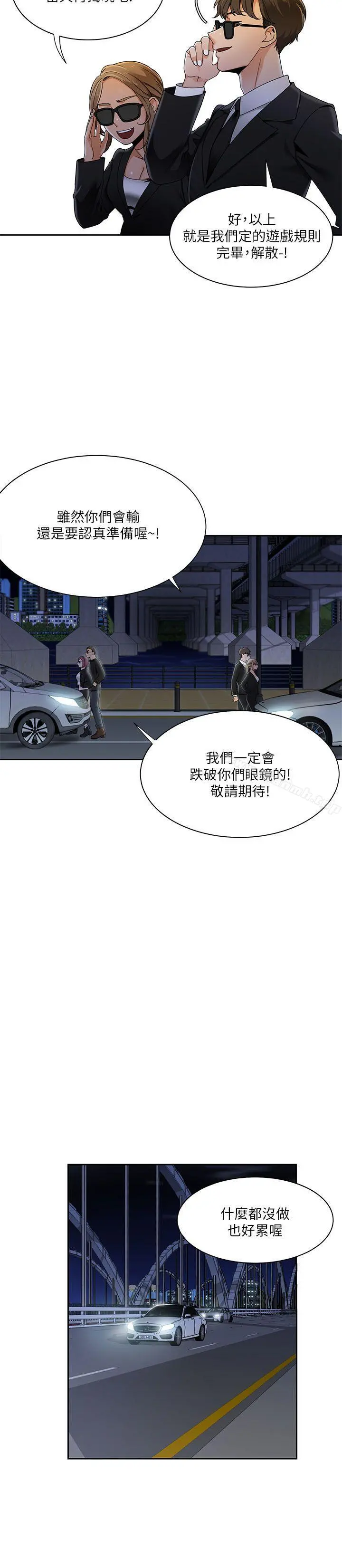 一炮定输赢 第25话 第16页