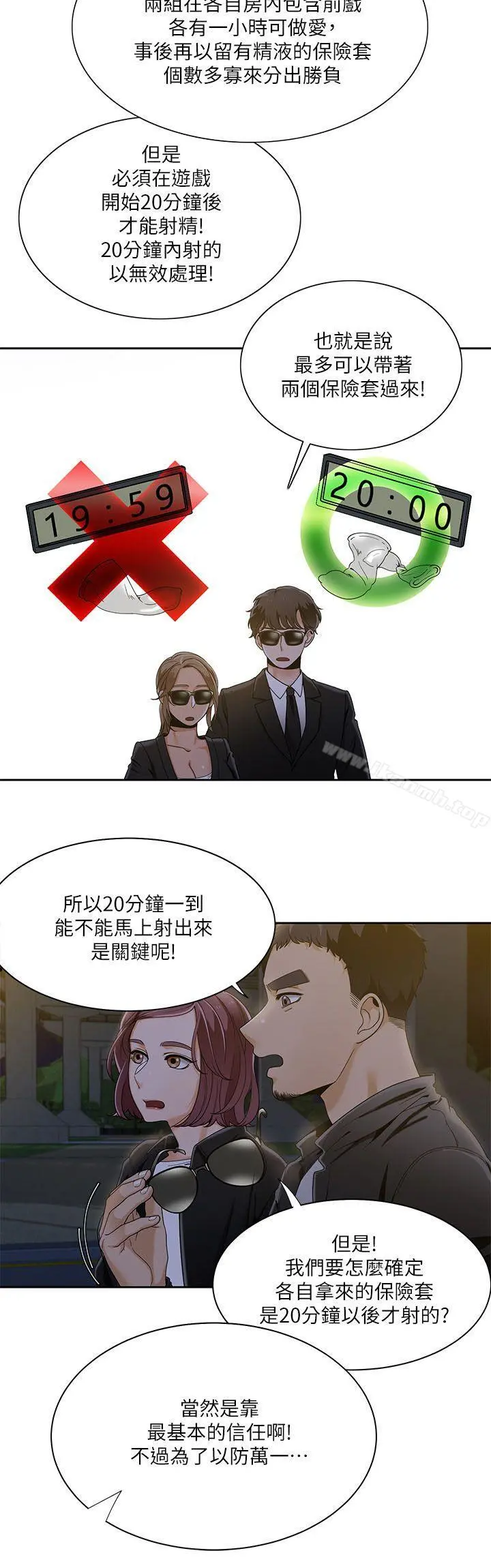 一炮定输赢 第25话 第14页