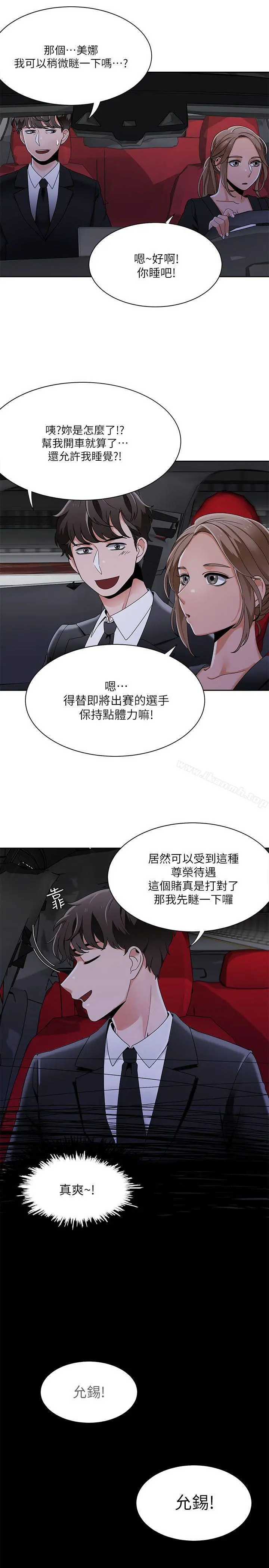 一炮定输赢 第25话 第17页