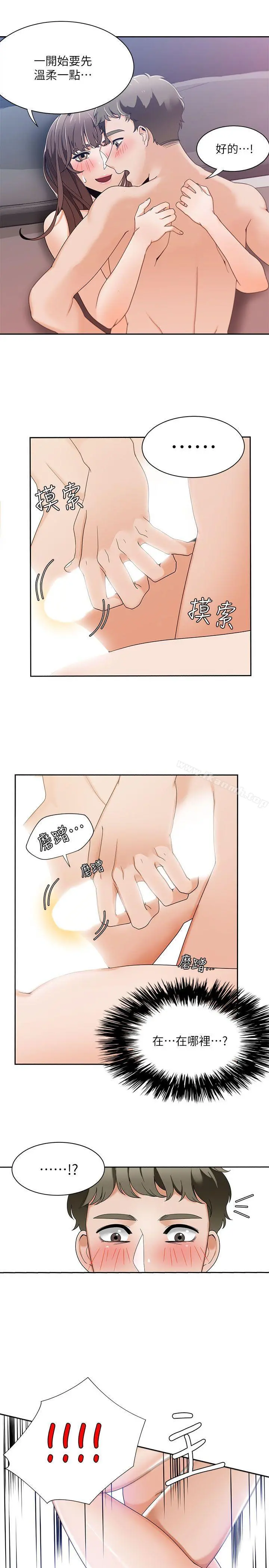 一炮定输赢 第25话 第3页