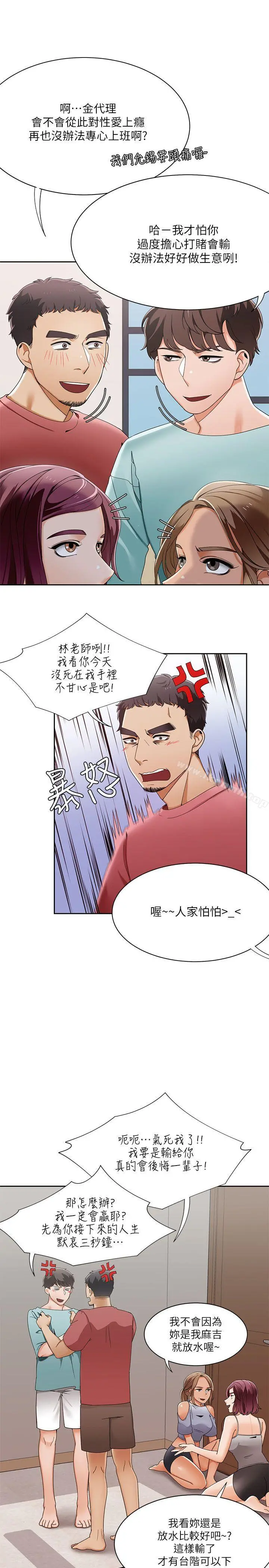 一炮定输赢 第25话 第9页